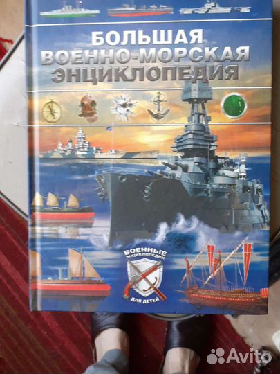 Военно-морская энциклопедия