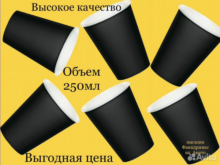 Одноразовый бумажный стакан для кофе 250 мл