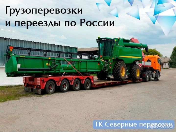 Перевозка сельхозтехники