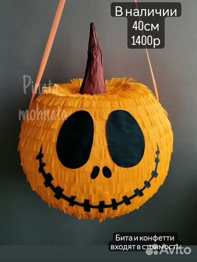 Пиньята тыква Хэллоуин (в наличии)