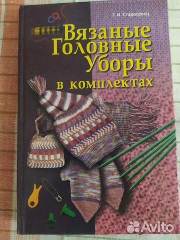 Книги по вязанию одним лотом