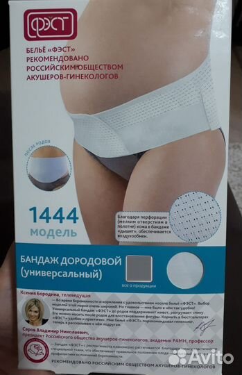 Бандаж фэст универсальный