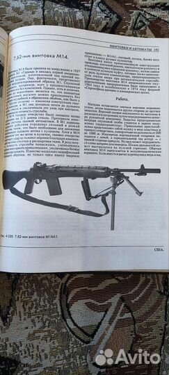 Книга В.И.Мураховский,С.Л.Федосеев Оружие пехоты