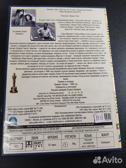 Холостяк и девчонка, 1947 DVD 2007 Кэри Грант лице