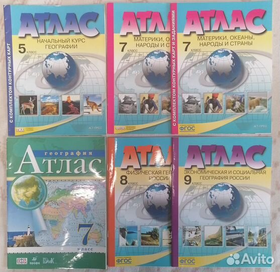 Атласы по географии 5, 7, 8, 9кл