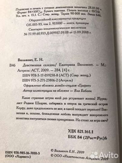 Екатерина Вильмонт