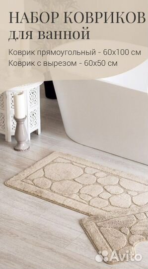 Турецкий набор ковриков в ванную