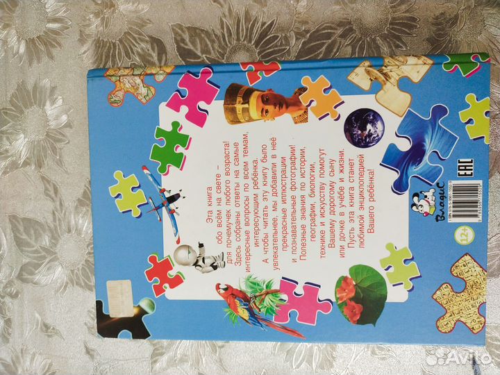 Детская энциклопедия