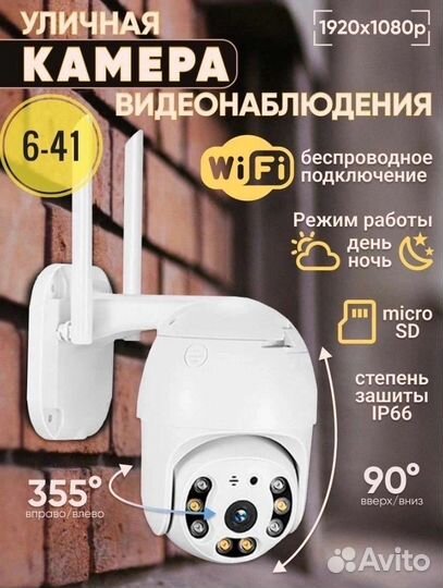 Видеоккамера уличная WiFi