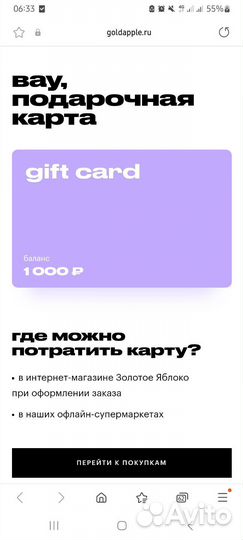 Подарочный сертификат золотое яблоко