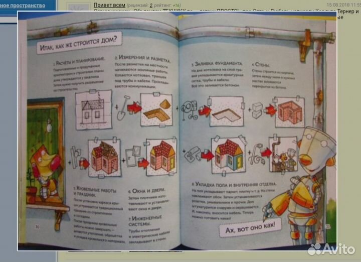 Книга Отто и Дюбель строят дом