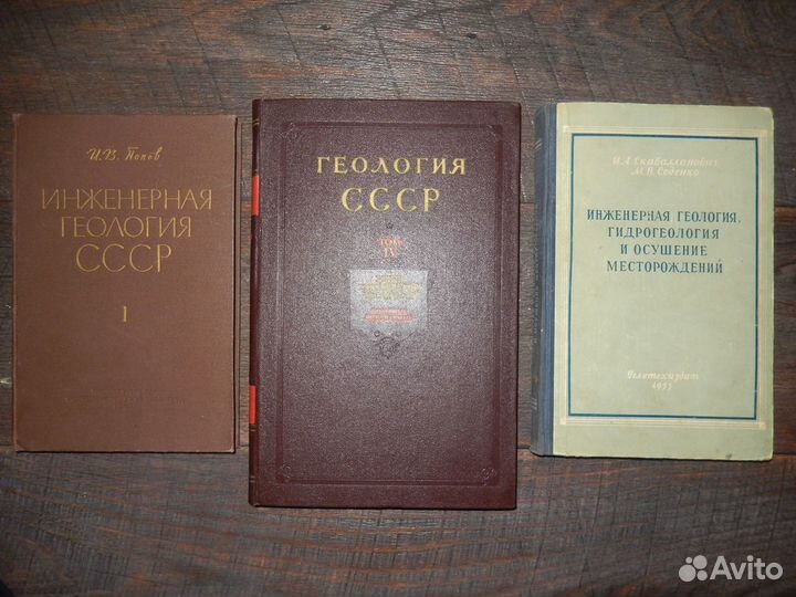 Книги по геологии, СССР