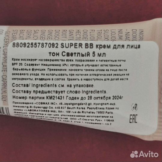 Набор кремов для лица-Skin hero, Super bb, cc dull