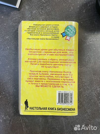 Думай и богатей