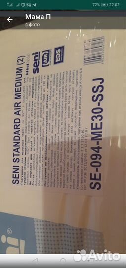 Подгузники seni Standard Air Medium (2)