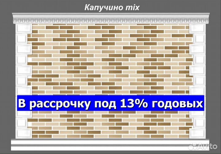 Амк / Гибкий кирпич