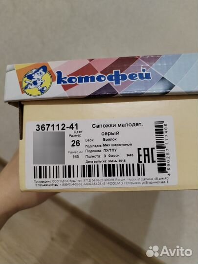 Валенки котофей 26