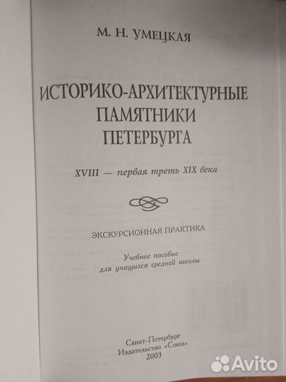 Историко-архитектурные памятники Петербурга