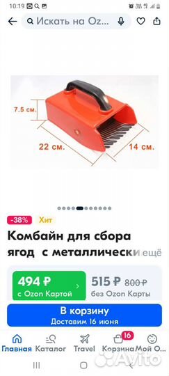 Плодосборник Для сборки ягод