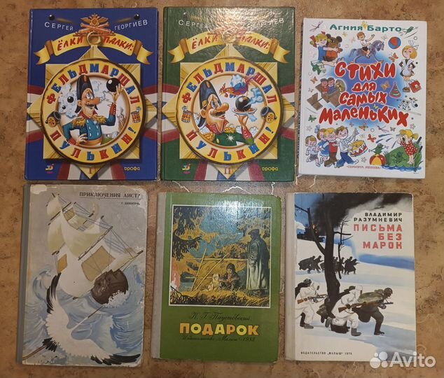 Советские детские книги 2