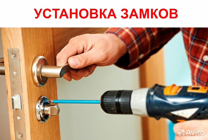 Вскрытие, установка и замена замков. Не компания