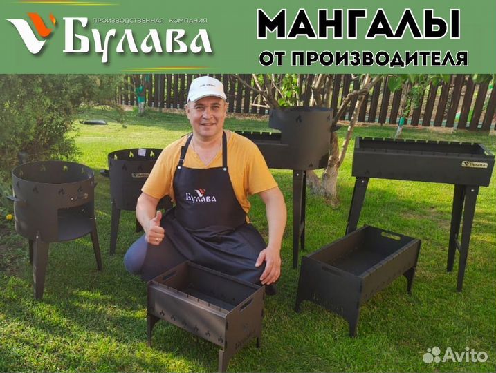 Мангал