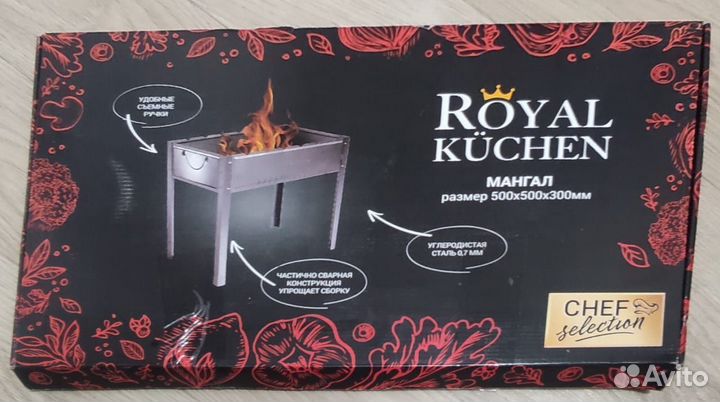 Мангал складной Royal Kuchen