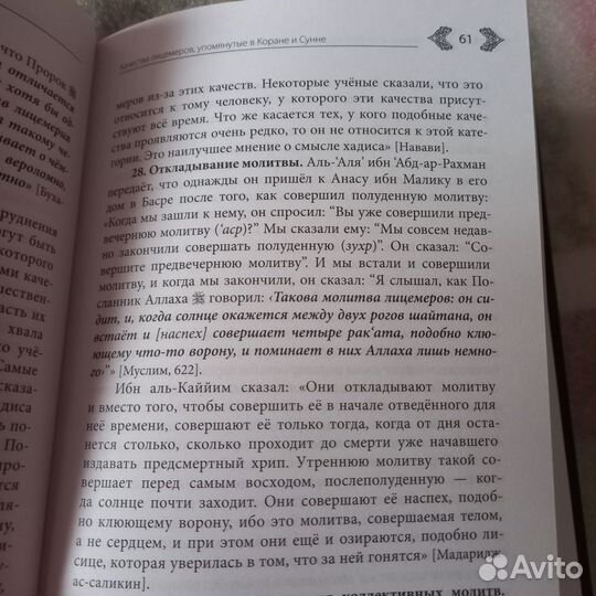 Муфсидат. Книгам