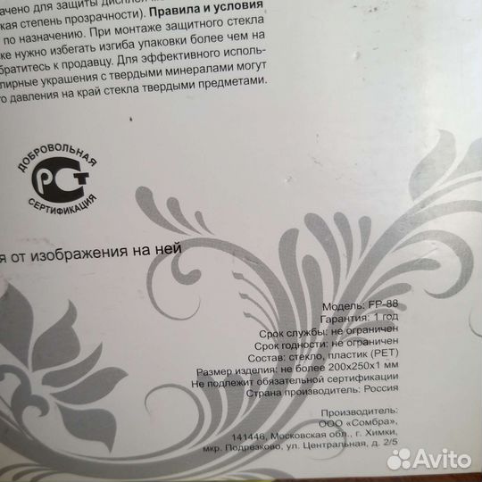 Защитное стекло