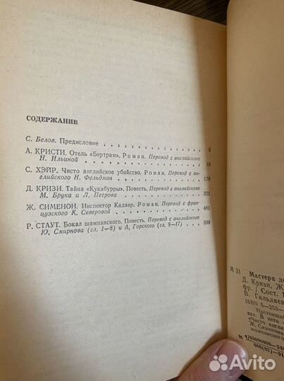 Серия «Мастера Детектива»