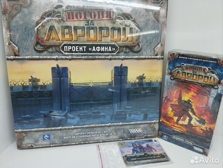 Погоня за Авророй (Дополнения)