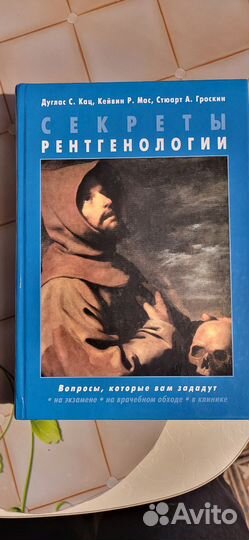 Рентгенология литература (вопросы и ответы)