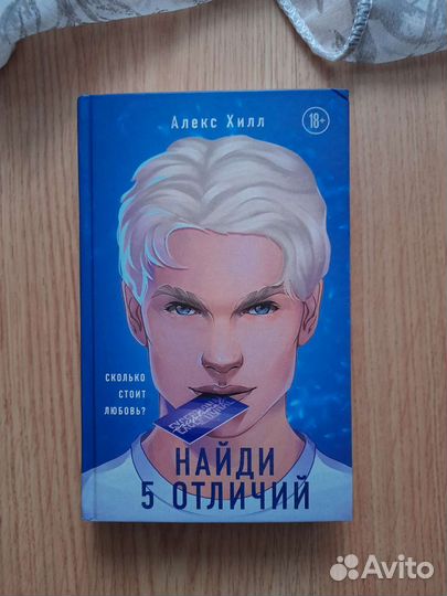 Найди 5 отличий. Алекс Хилл