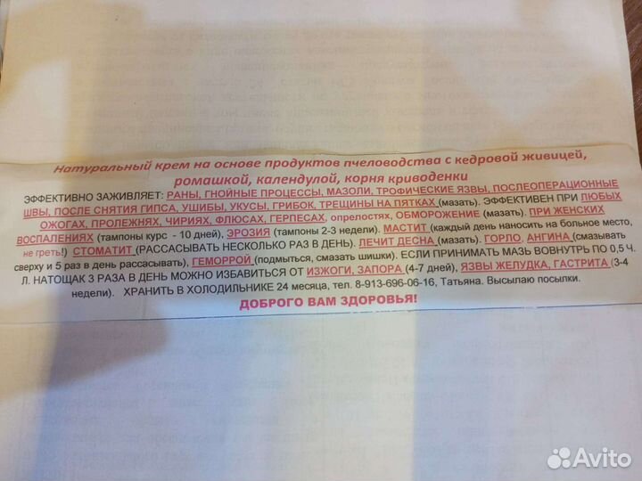 Алтайский мази