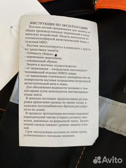 Спецодежда летняя новая. Р-р 48-50/182-188