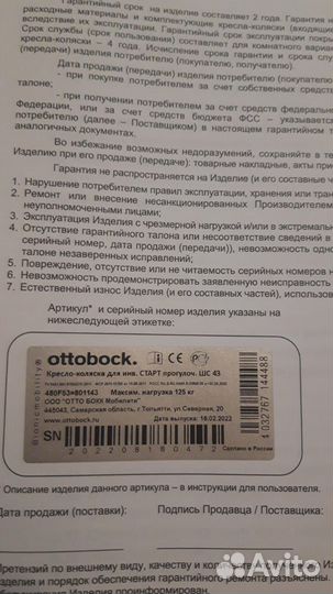 Инвалидная коляска otto bock start