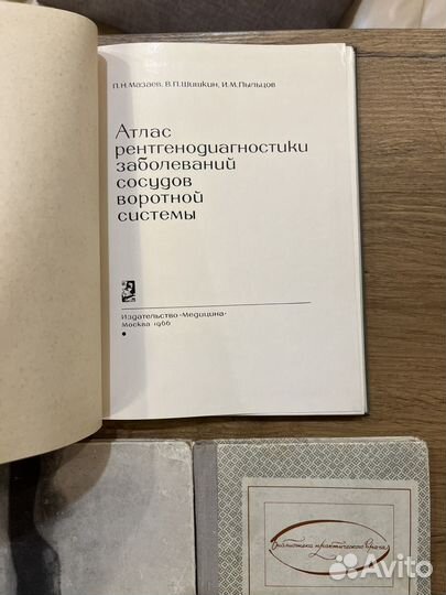 Советские издания по рентгенологии