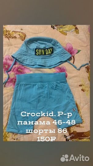 Детские вещи