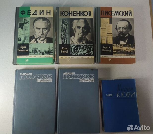 Советские книги про знаменитых людей