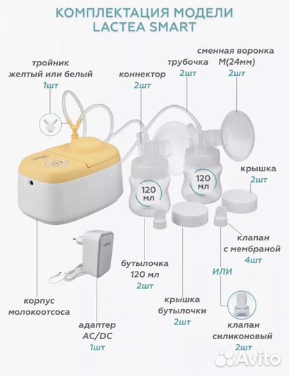 Молокоотсос электрический двойной lactea