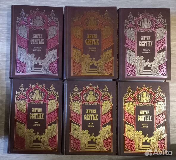 Жития святых. Свт. Филарет Черниговский. 6 томов