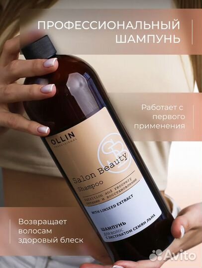 Шампуни, маски Ollin Professional