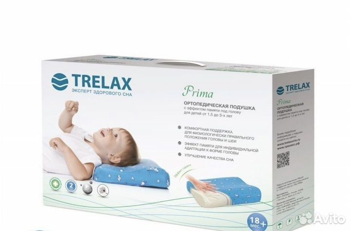 Подушка ортопедическая детская trelax