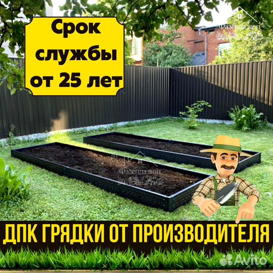 Грядки из дпк