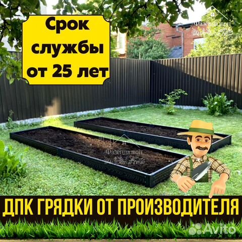 Грядки из дпк