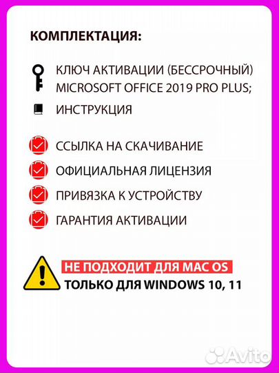 Ключ активации Microsoft Office 2019 ESD