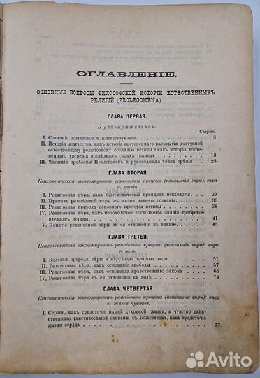 Введенский А. Религиозное сознание язычества. 1902