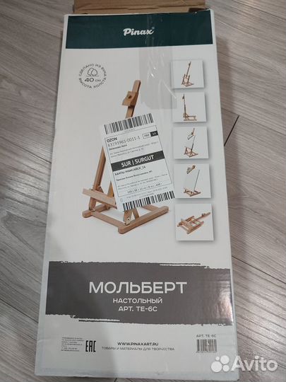 Мольберт для рисования