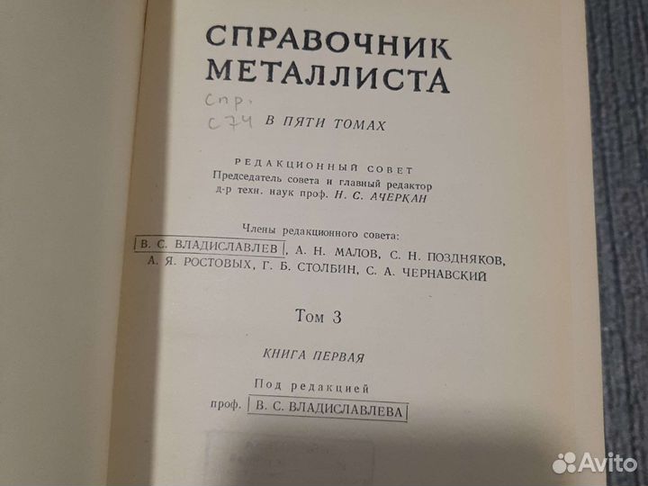 Книги Справочник металлиста. Том 3, книга первая