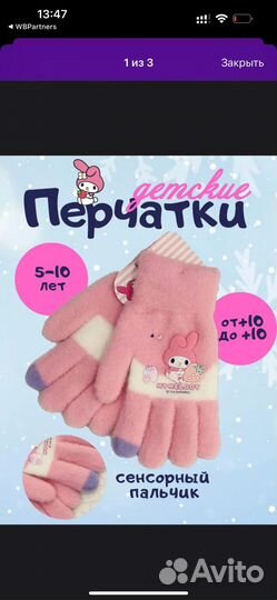 Перчатки детские для девочки куроми мелоди набор